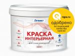 ОПТИМИСТ W202 Краска интерьерная для сухих помещений белая 14кг